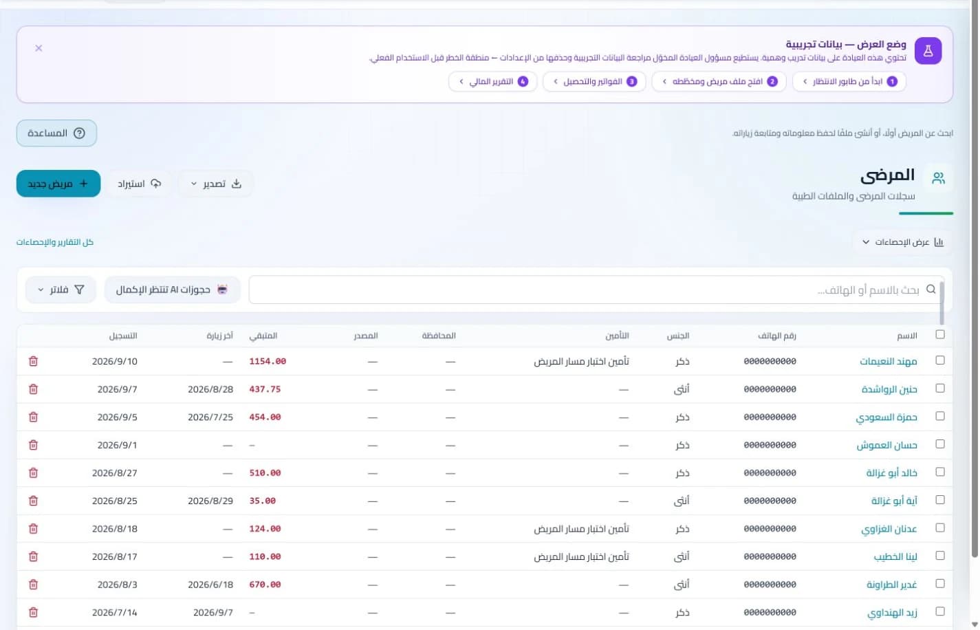 ملفات المرضى — كلينكس جو — بيانات تدريبية