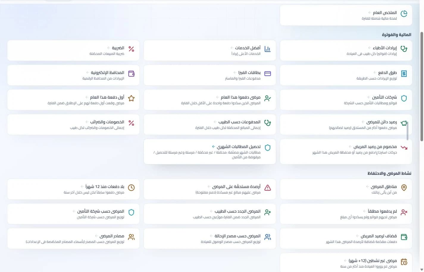 مركز التقارير — كلينكس جو — بيانات تدريبية