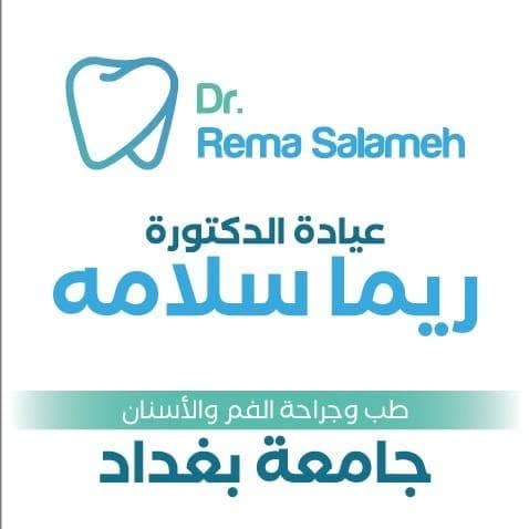 طبيبة أسنان ريما سلامة — أسنان في أبو نصير، عمّان