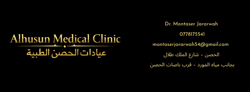 Cover photo of Al-Husn Medical Clinics in Al-Husn, Irbid