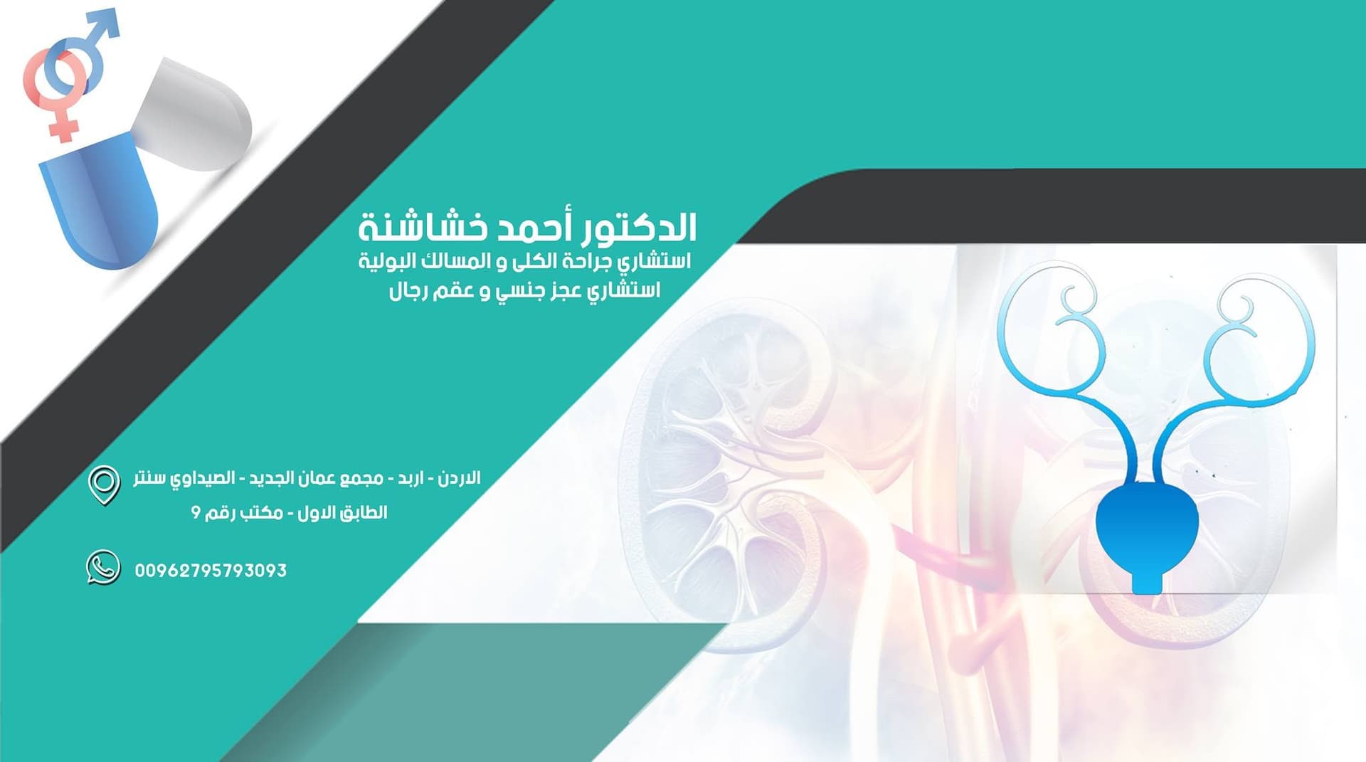 Cover photo of Ahmad Khashashneh Urology Clinic in New Amman Bus Station Area, Irbid
