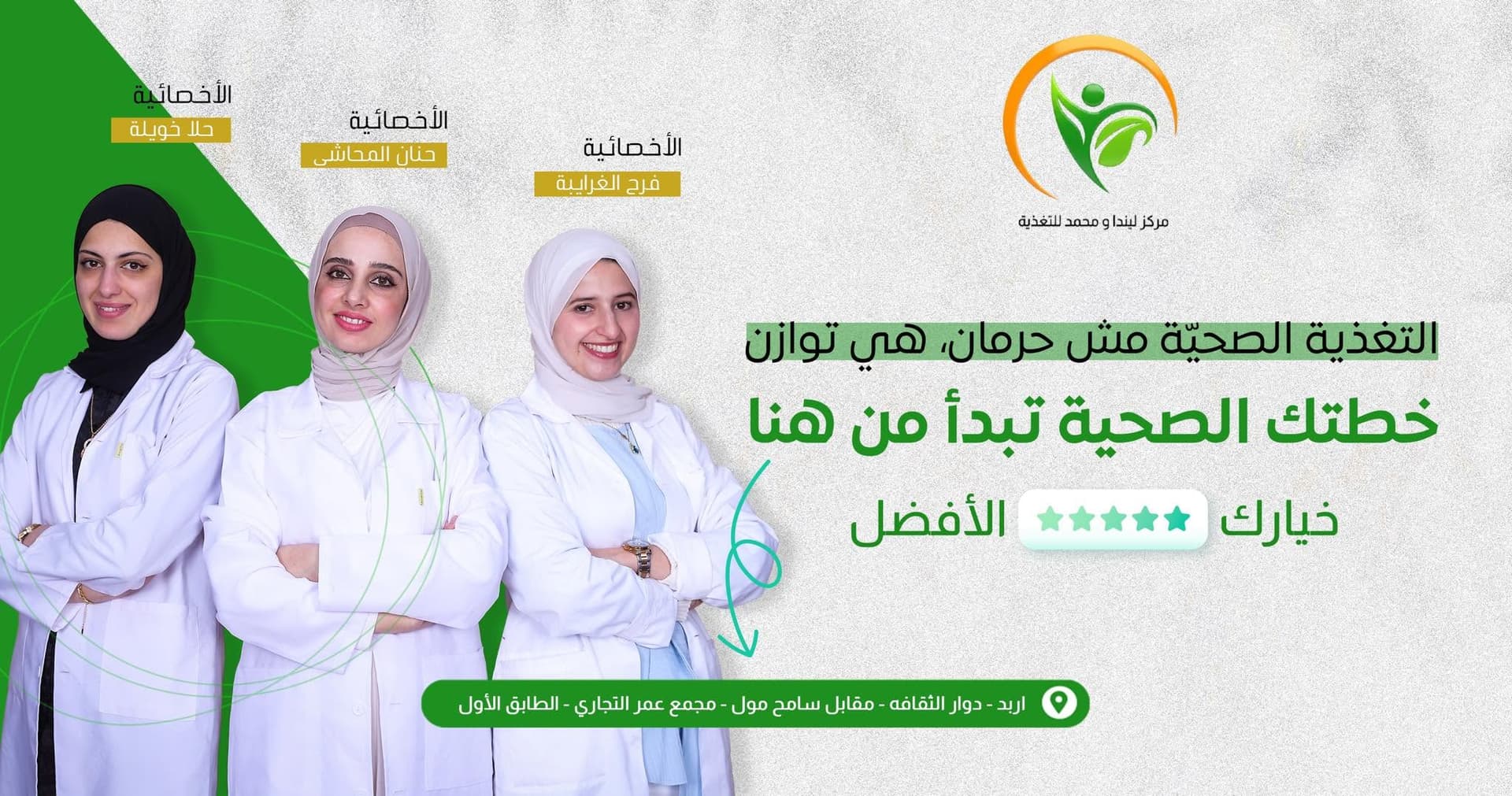 Cover photo of Linda and Mohammad Nutrition Center in Irbid