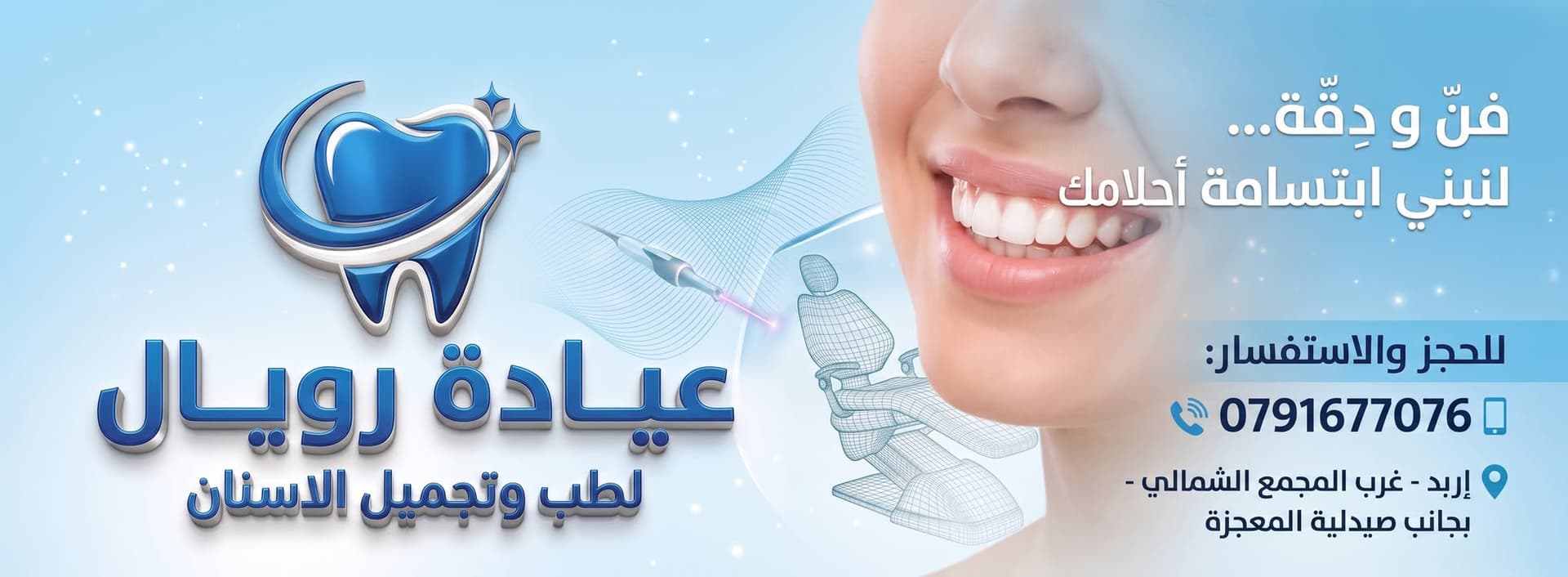 Cover photo of Dr Osmiles Dental Clinic in Irbid