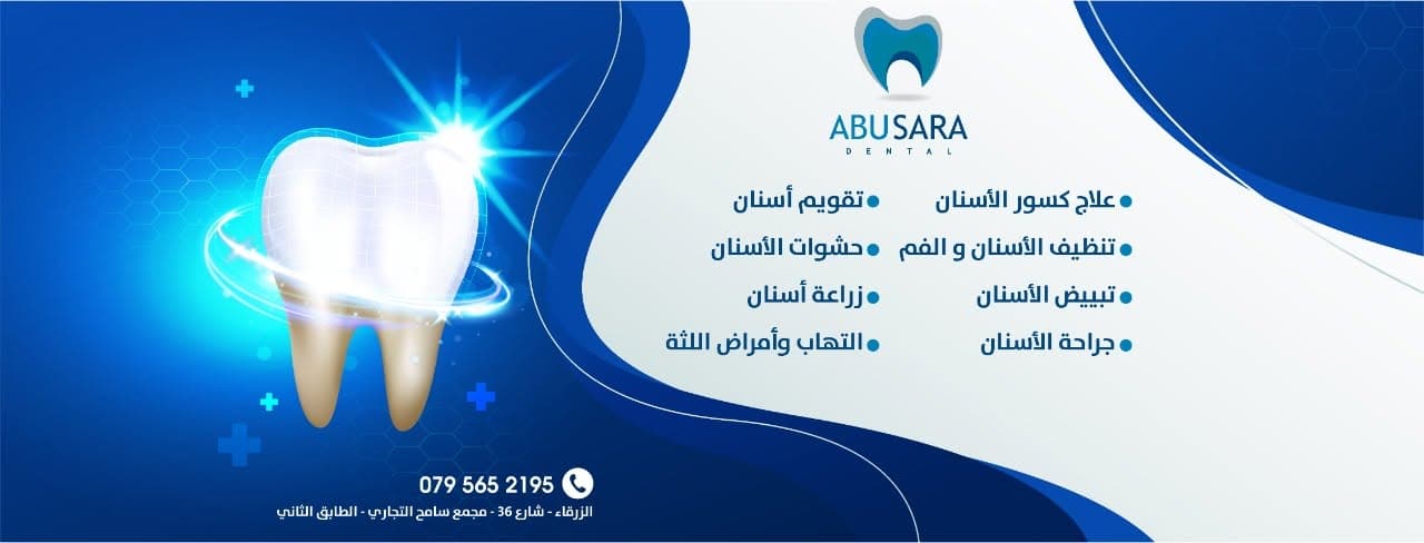 Cover photo of Abu Sara Dentistry in Zarqa