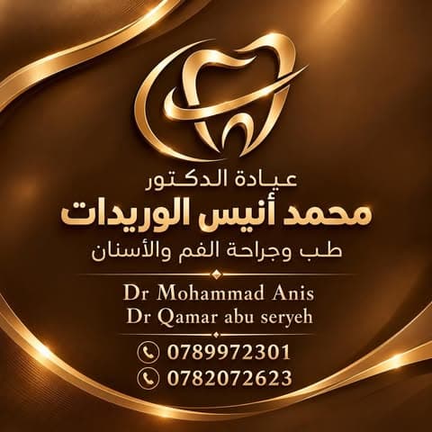 Dr. Mohammad Anis Wreidat — Dentistry in Abu Nseir, Amman