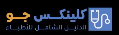 كلينكس جو - ClinicsJO