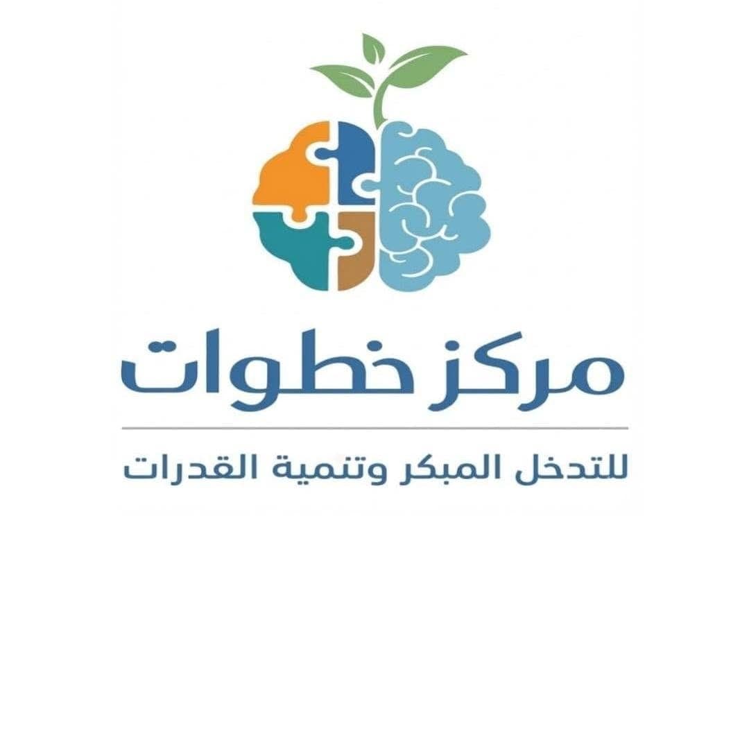 شعار مركز خطوات للتدخل المبكر وتنمية القدرات