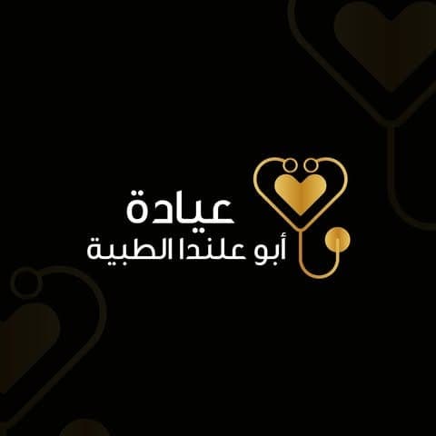 شعار عيادة أبو علندا الطبية