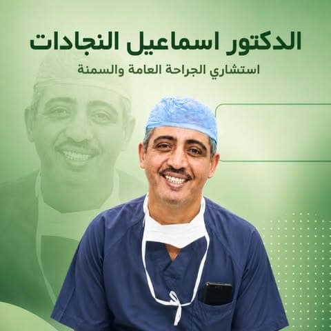 عيادة الدكتور إسماعيل النجادات - أفضل العيادات في الأردن - كلينكس جو شعار عيادة الدكتور إسماعيل النجادات