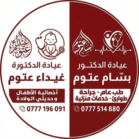 شعار عيادات سوف الطبية