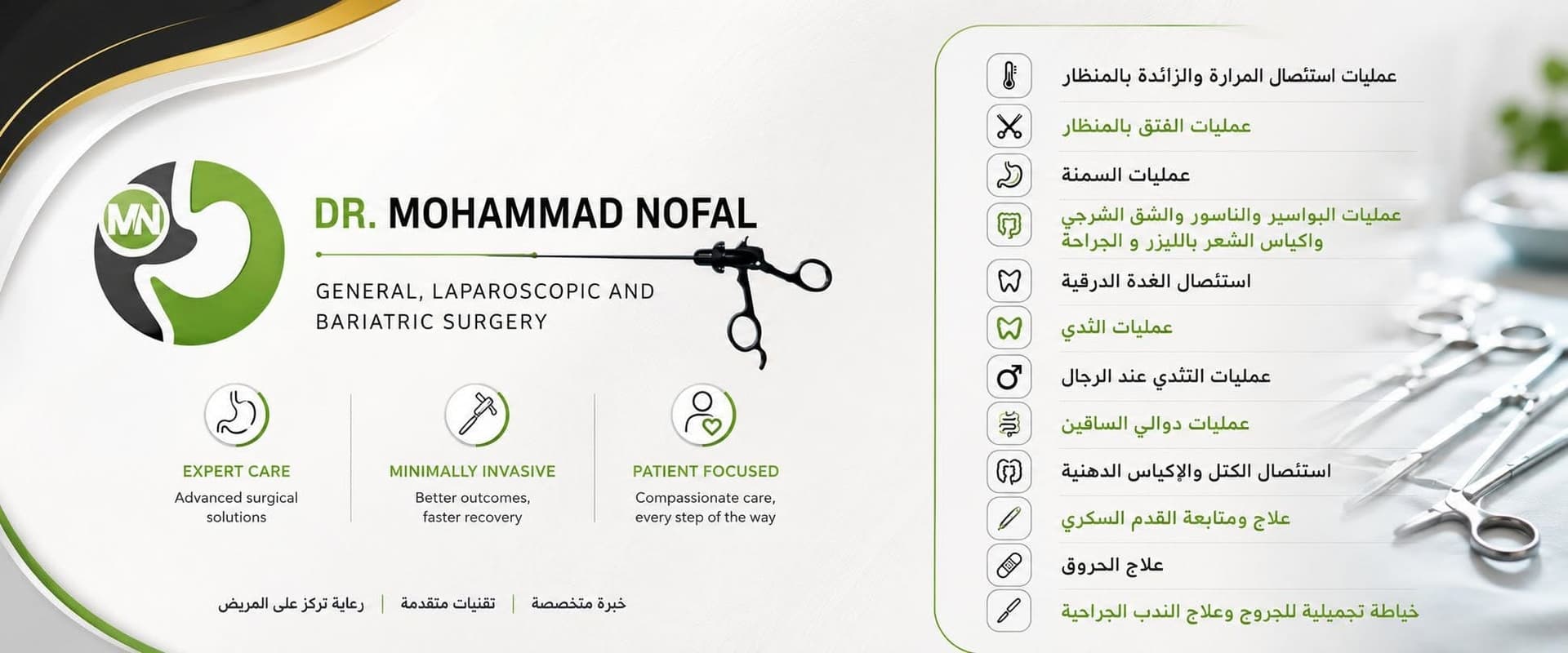 Dr. Mohammad Nofal General and Laparoscopic Surgery Clinic logo