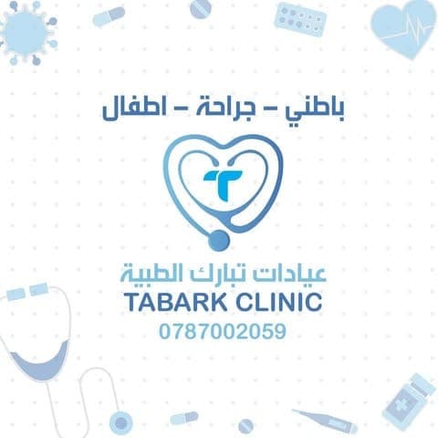 Tabark Medical Clinics logo