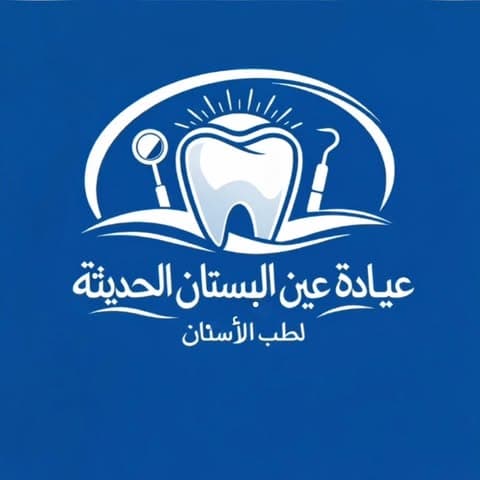 Ain Al Bustan Modern Dental Clinic logo