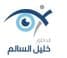 Al Salem Eye Clinics logo