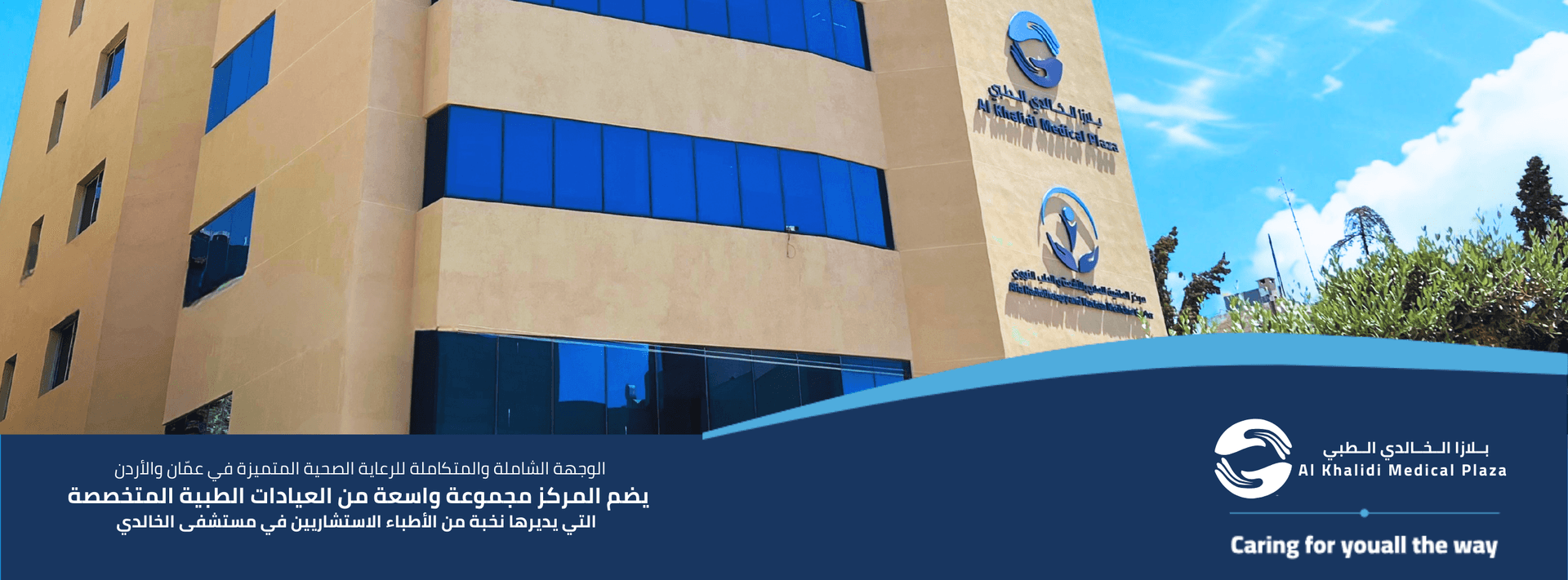 Cover photo of Al Khalidi Medical Plaza in Jabal Amman, Amman