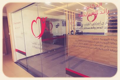 Cover photo of Al Ra ed Heart Center in Amman