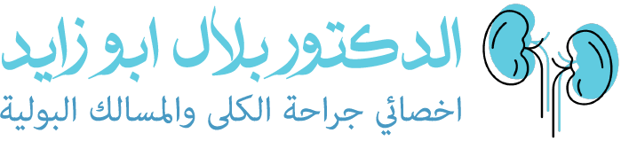 Dr. Bilal Abu Zayed Clinic logo