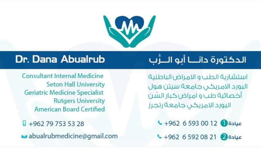 Cover photo of Dr. Dana Abu Alrub Internal Medicine and Geriatrics Clinic in Fifth Circle, Amman