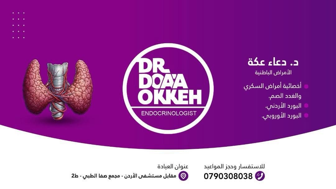 Cover photo of Dr. Duaa Okkeh Clinic in Amman
