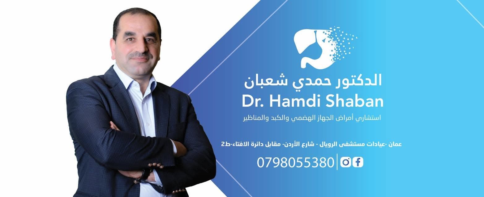 Cover photo of Dr. Hamdi Abdulrahman Ahmad Shaaban Clinic in Amman