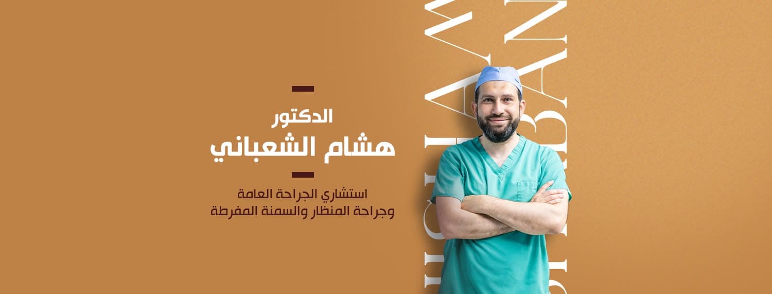 Cover photo of Dr. Hisham Issa Shabani Clinic in Amman