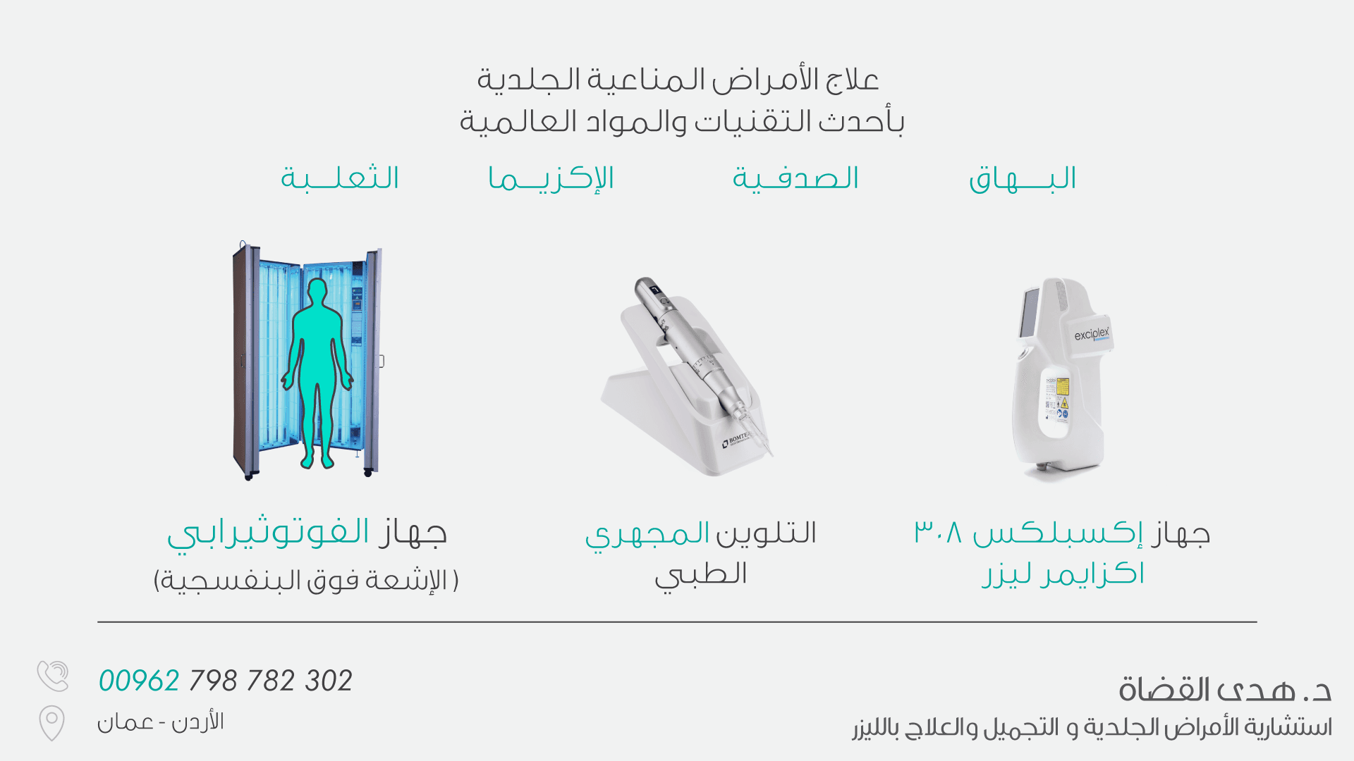 Cover photo of Dr Huda Al Qudah Dermatology, Aesthetics and Laser Clinic in Amman