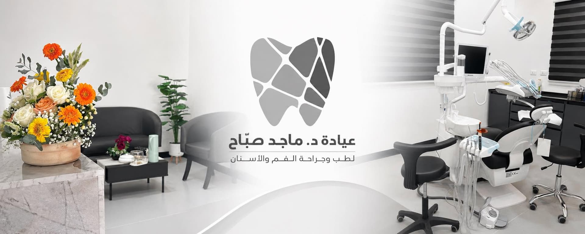 Cover photo of Dr. Majed Sabbah Clinic in Amman