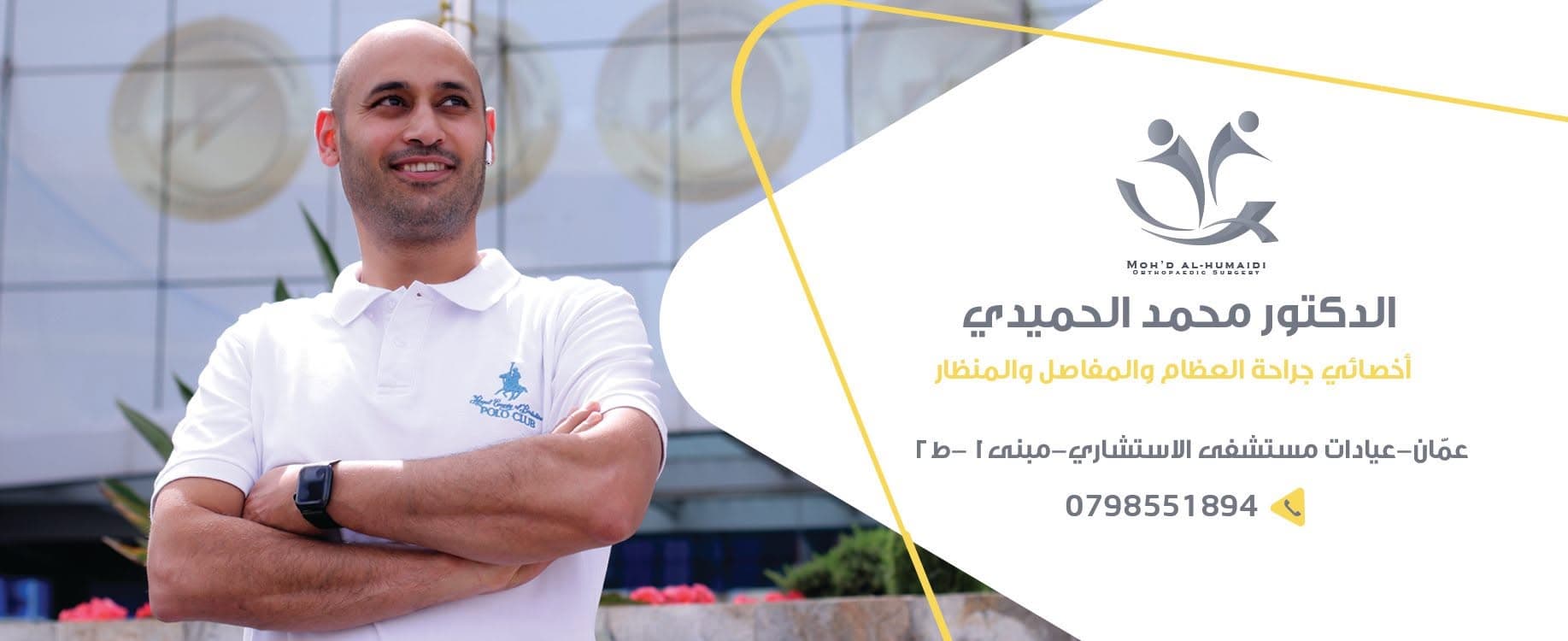Cover photo of Dr. Mohammad Jamal Al-Humaidi Clinic in Amman