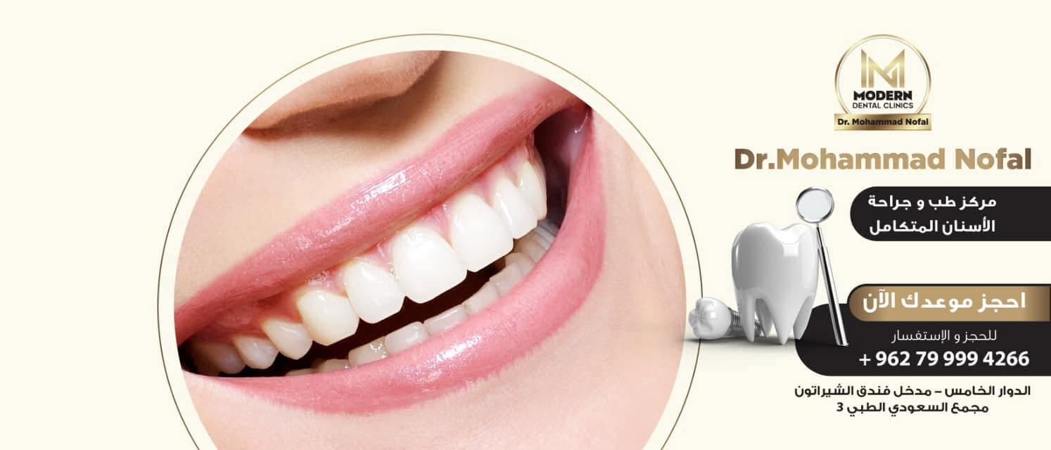 Cover photo of Dr. Mohammad Khaled Nofal Dental Clinic in Amman