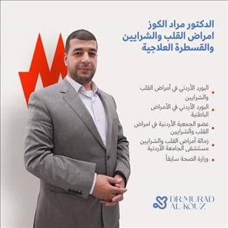 Cover photo of Dr. Murad Al Kouz Clinic in Amman