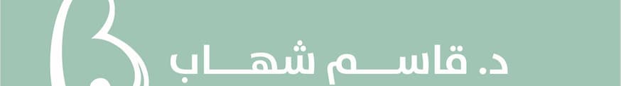 Dr. Qasem Shehab Obstetrics and Gynaecology Clinic logo
