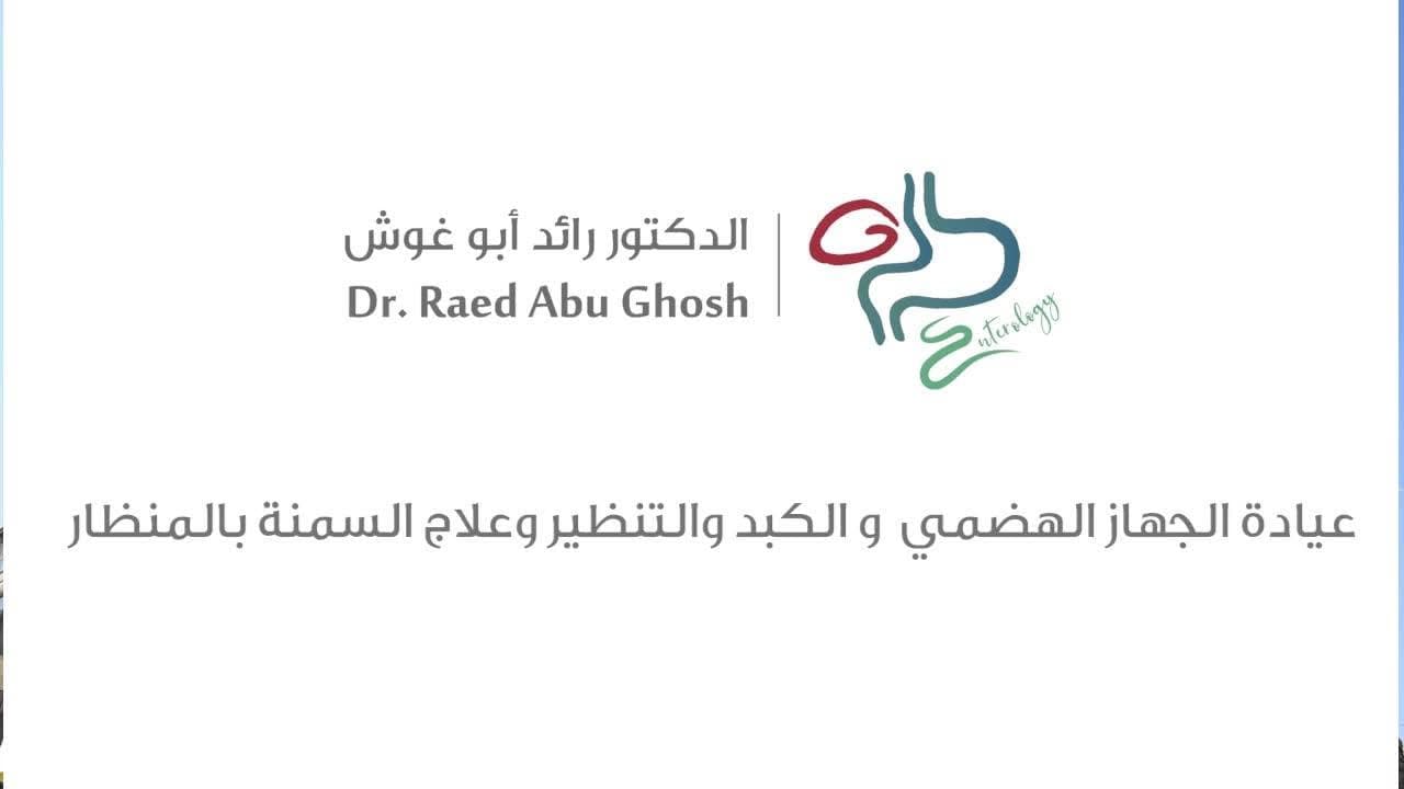 Cover photo of Dr. Raed Abu Ghosh Clinic in Amman