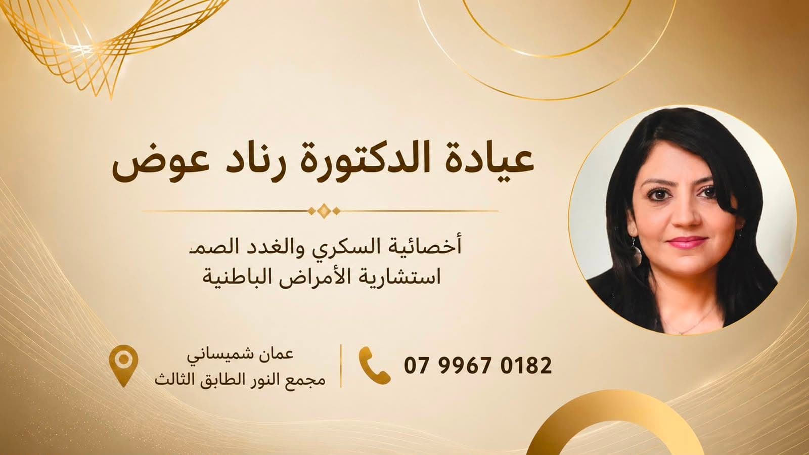 Cover photo of Dr. Renad Awad Diabetes and Endocrinology Clinic in Shmeisani, Amman