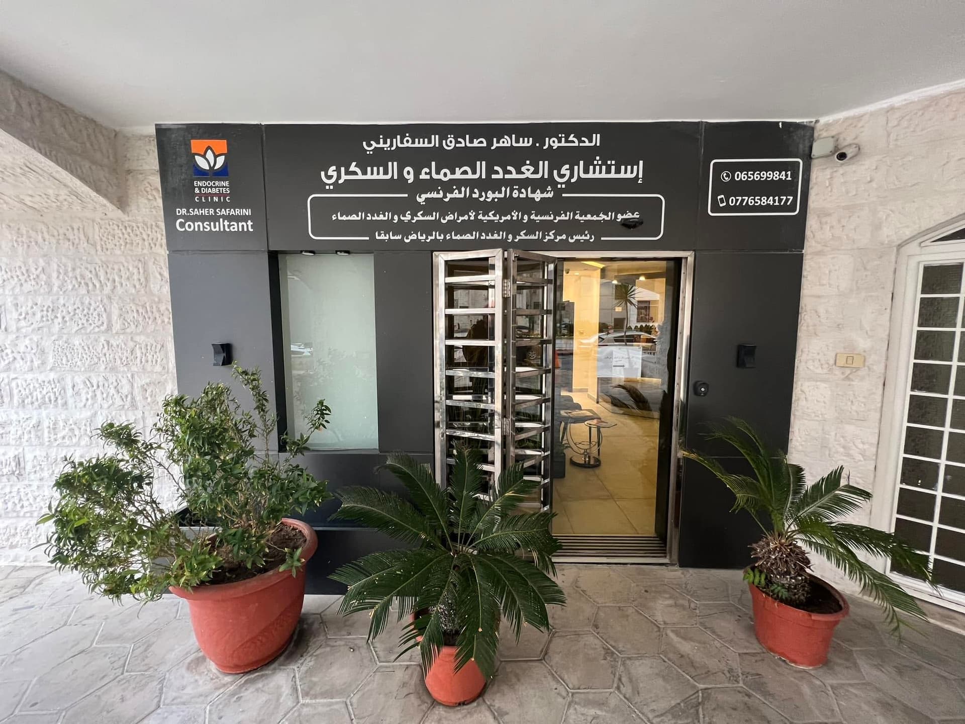Cover photo of Dr Saher Al Safarini Endocrinology and Diabetes Clinic in Amman