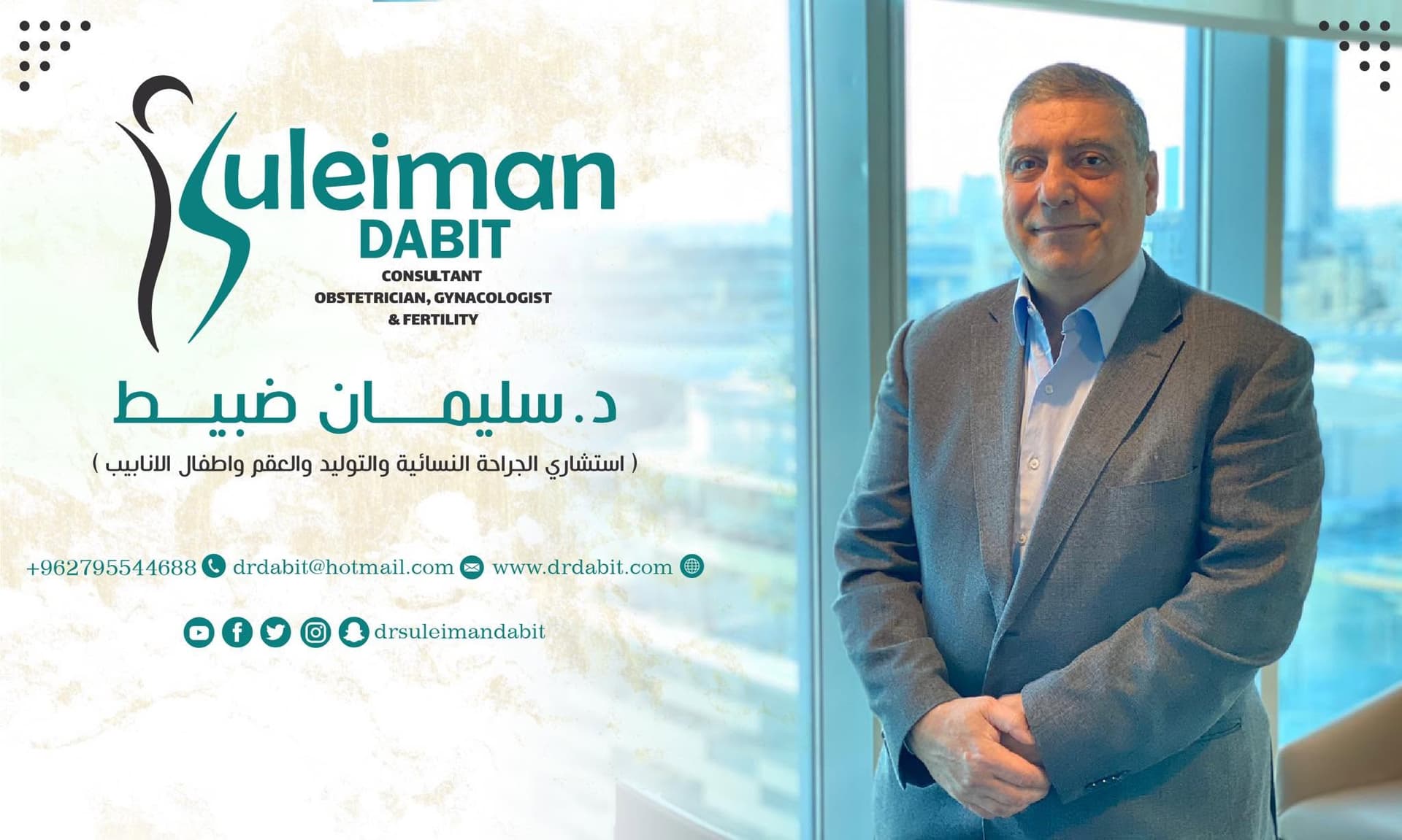 Cover photo of Dr. Suleiman Dabit Clinic — Ibn Khaldoun Street in Amman