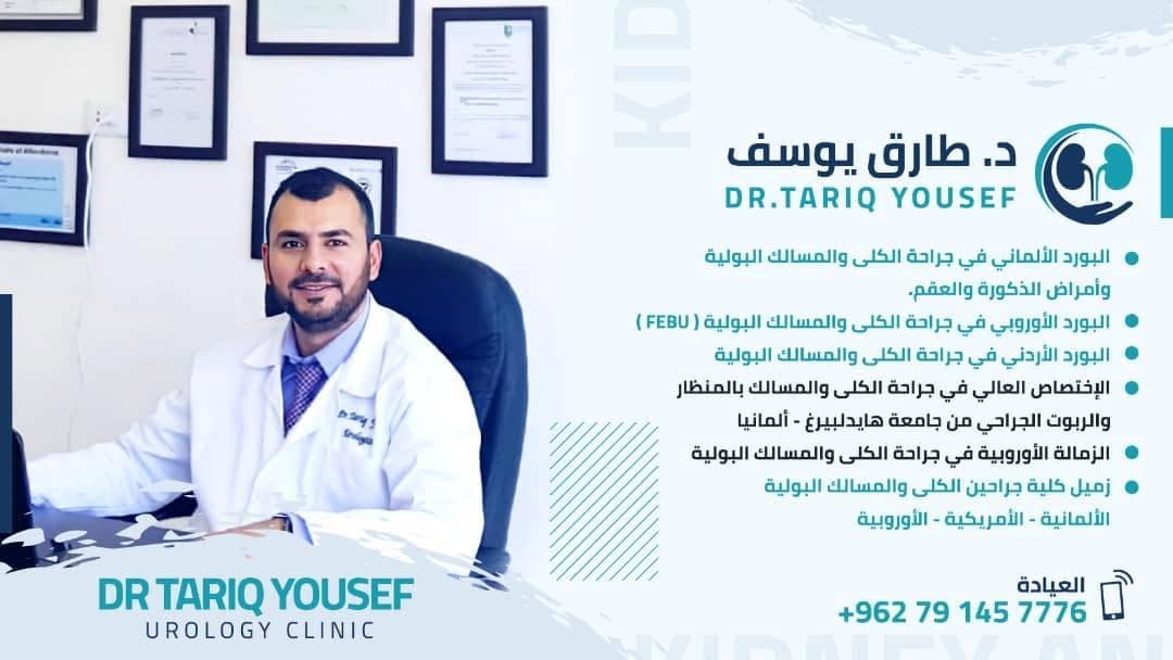Cover photo of Dr. Tariq Yousef Urology Clinic in Amman