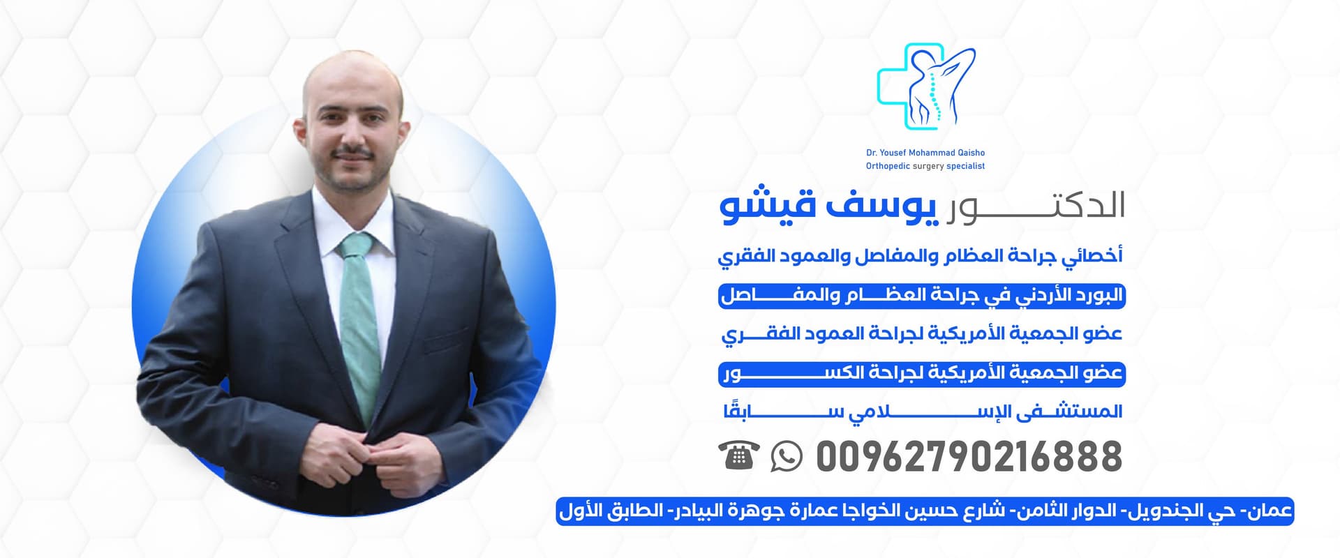 Cover photo of Dr. Yousef Mohammad Qaisho Clinic in Amman