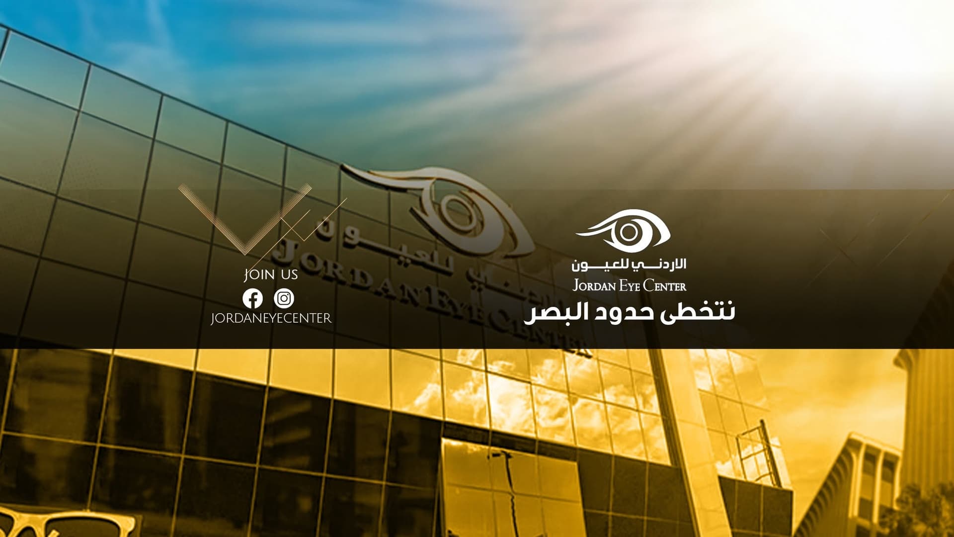 Cover photo of Jordan Eye Center in Amman