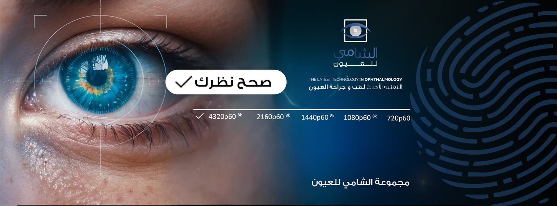 Cover photo of Shami Eye Center — Seventh Circle in Amman
