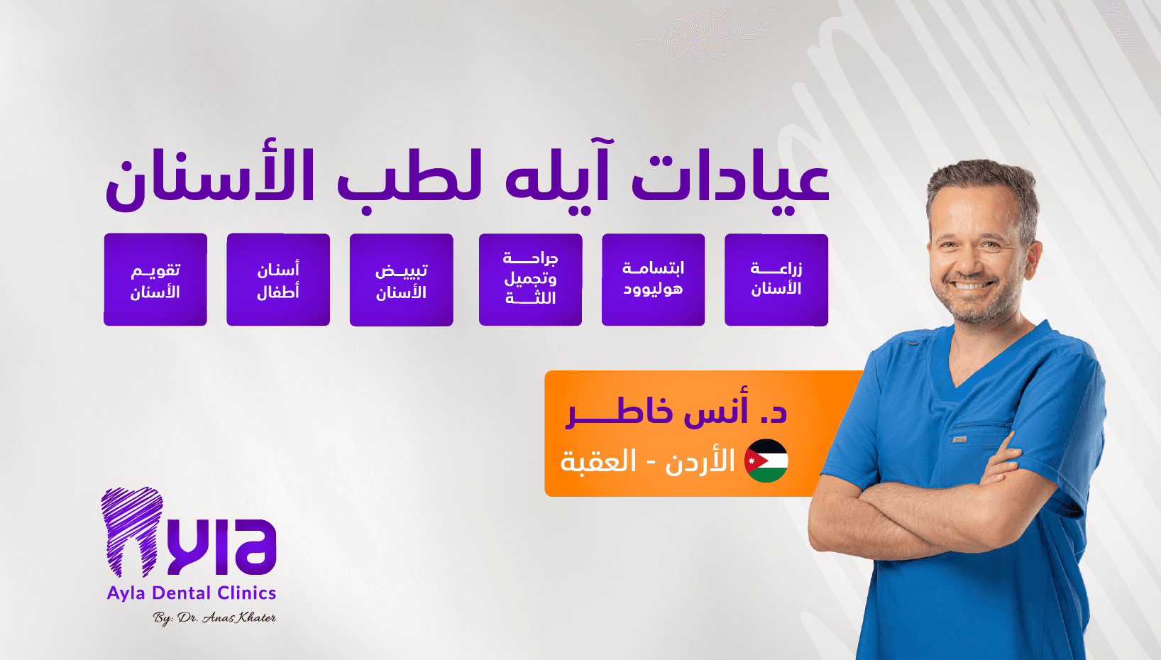Cover photo of Ayla Dental Clinics in Aqaba