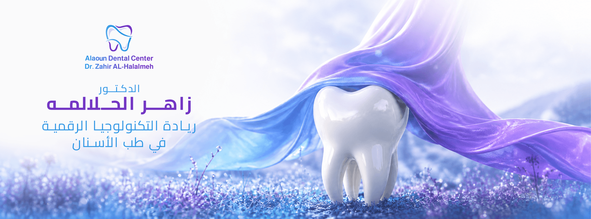 Cover photo of Al Aoun Dental Center in Aqaba