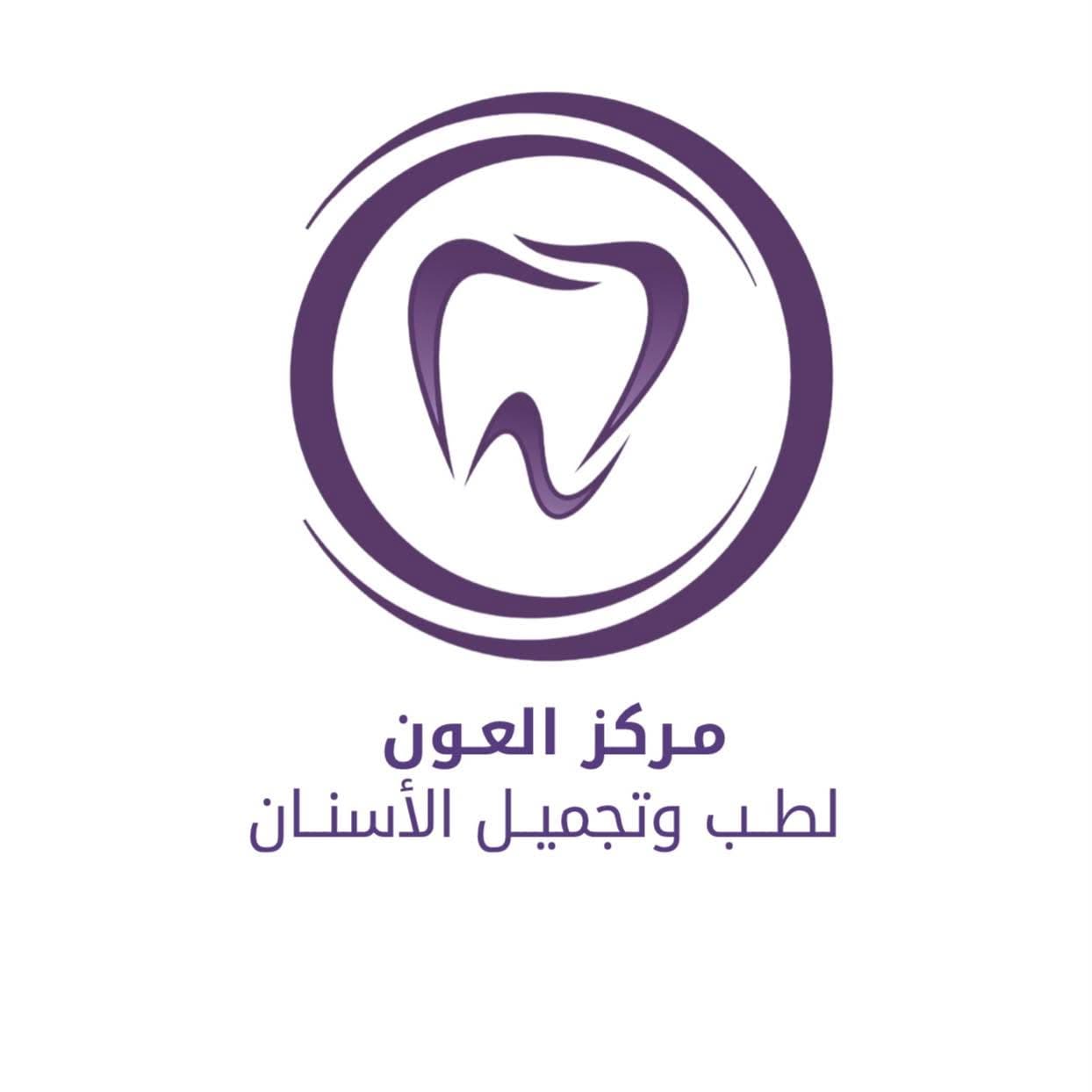 Al Aoun Dental Center logo