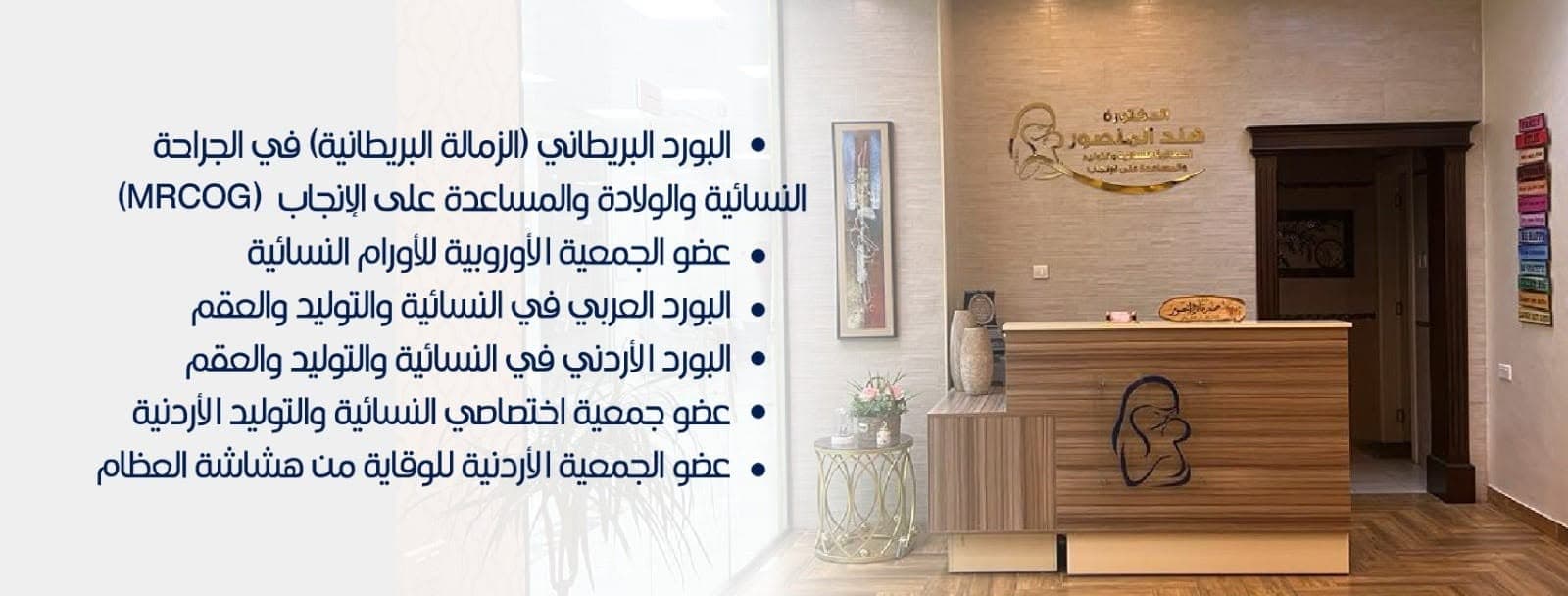 Cover photo of Dr Hind Al Mansor Clinic in Aqaba