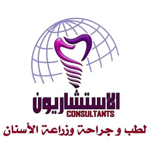 شعار مركز الأطباء الاستشاريون لطب وزراعة الأسنان