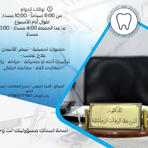 شعار عيادة الدكتور أنس عبدالوهاب بشير الرواشدة