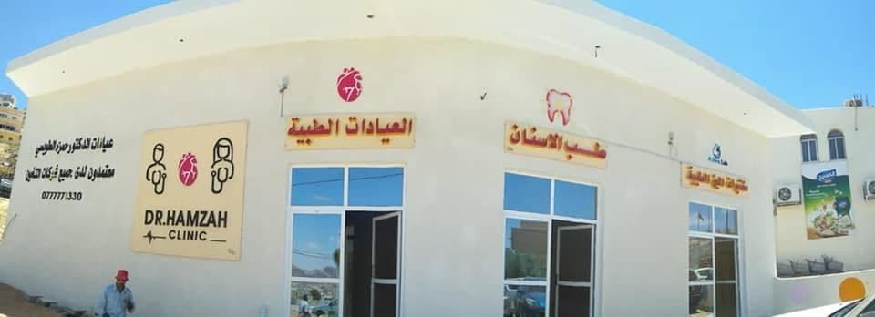 صورة غلاف عيادات الدكتور حمزة الطويسي في البتراء، معان
