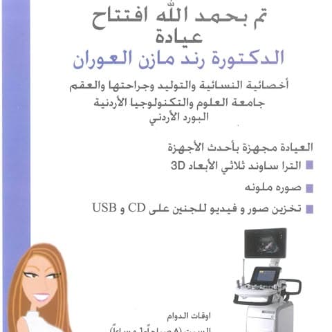 شعار عيادة الدكتورة رند مازن العوران
