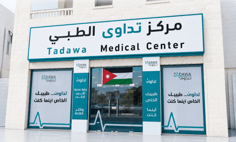 Cover photo of Tadawa Tafilah Medical Center in Tafilah
