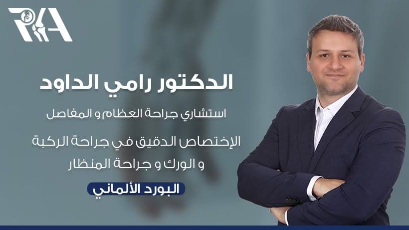 Dr. Rami Al Daoud — Orthopedics in Downtown Aqaba, Aqaba