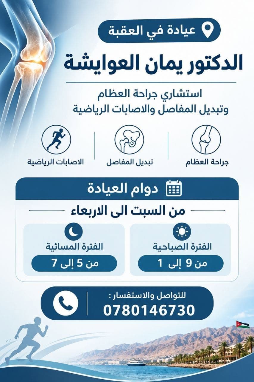 Dr. Yaman Ali Awaisheh — Orthopedics in Downtown Aqaba, Aqaba